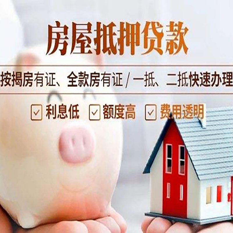 华龙房产抵押贷款流程及知识
