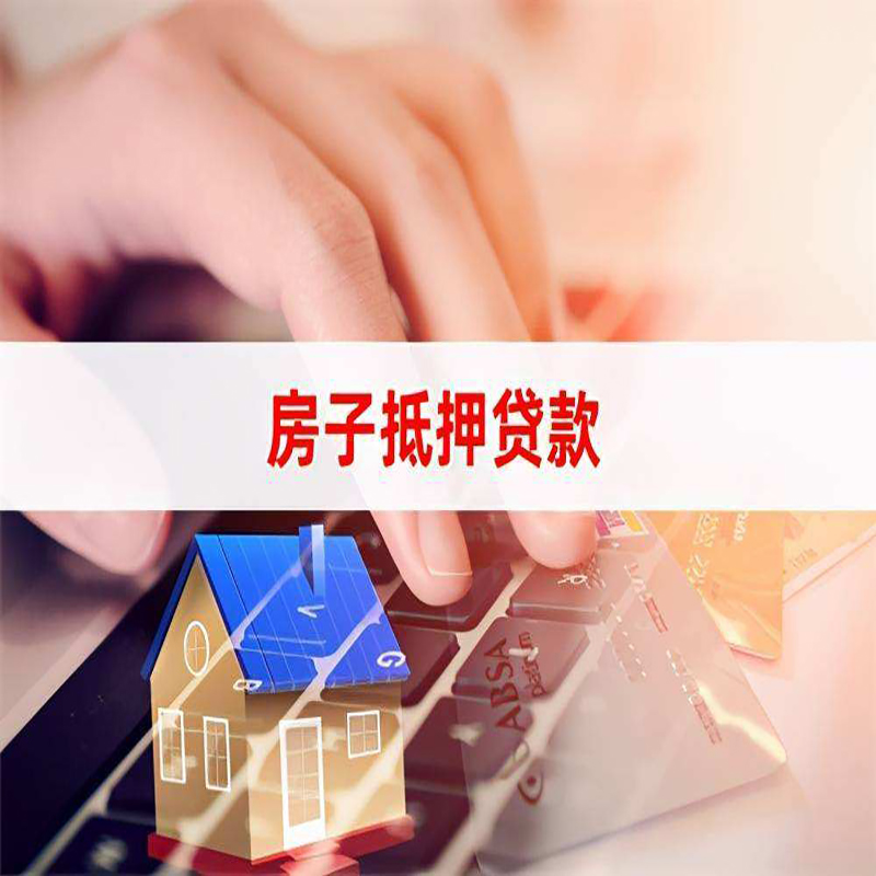华龙房产二次抵押贷款办理条件
