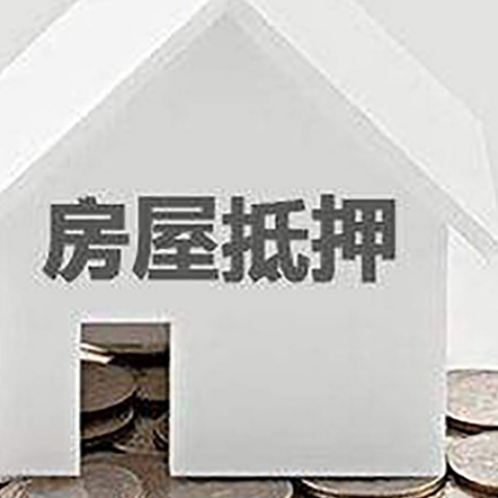 华龙房产抵押贷款如何办理？