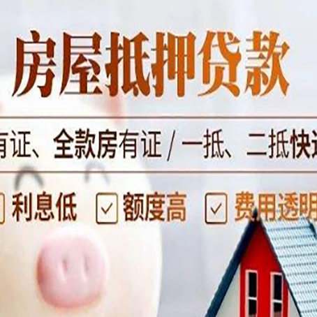 华龙房屋抵押贷款需要注意什么呢？