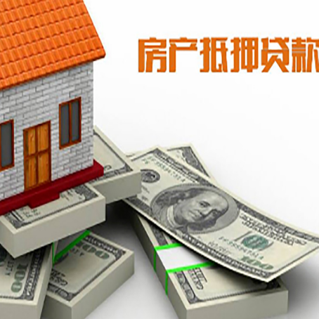 华龙房屋抵押贷款的条件？