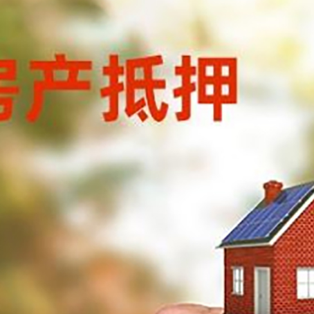 华龙房产抵押贷款申请条件？