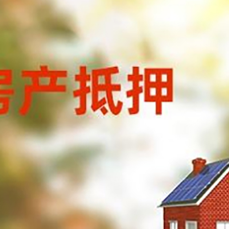 华龙房屋抵押贷款需要房产证吗？